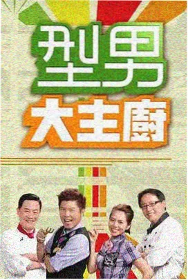 影视先锋条目卡：戏曲综艺冷场三分钟的极简舞台